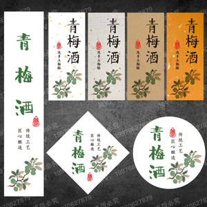 青梅酒包装