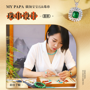 MYPAPA天然珠宝珠串翻新改造 DIY编绳串珠多宝手串设计定制专拍