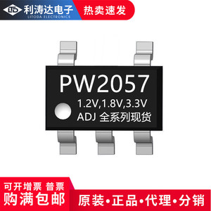 全新 PW2057 3.3V/1.8V/1.2V ADJ 贴片 SOT23-5 降压芯片 降压IC