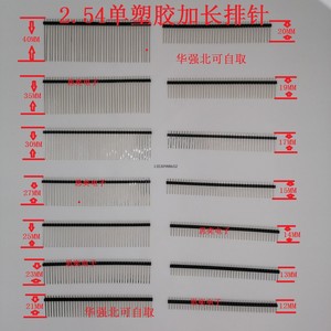 加长排针单塑胶 2.0/2.54 长10/11/12/13-30/35/40mm 40P单双排针