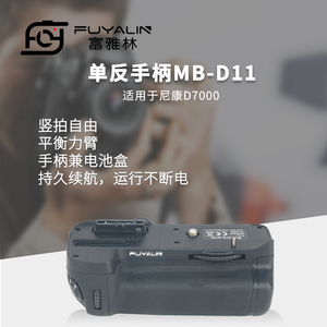 富雅林单反手柄MB-D11适用于尼康D7000单反相机竖拍手柄电池盒