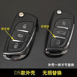折叠汽车钥匙丰田本田五菱现代长安遥控器改装替换大师款DS款外壳