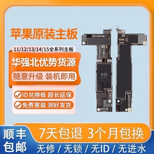 苹果主板12promax原装拆机iPhone12系列 13pro有面容ok主板ID兑换