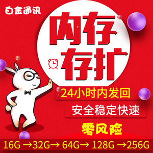 phone6s手机换硬盘iPhone6加内存7代扩容6p改64g6sp升级128G