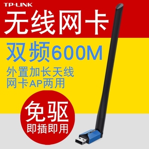 TP-LINK 双频usb无线网卡650M台式机笔记本wifi接收器台式电脑接收器5g 免驱蹭网usb接口WDN5200H