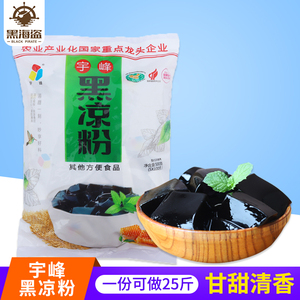 宇峰黑凉粉白凉粉儿家用烧仙草粉龟苓膏粉自制儿童果冻商用原料
