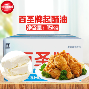 百圣起酥油 15kg鸡排鸡腿用起酥油炸烘焙起酥油甜品烘焙专用原料