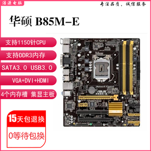 充新Asus/华硕 B85M-E B85M-G PLUS B85M-F H81M-K Z97 B85-PLUS