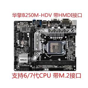 ASROCK/华擎科技 B250M HDV B150M-K B250M-K B250M-A 支持6代7代