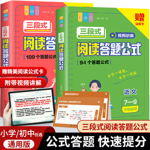 初中语文阅读理解答题模板小学三段式公式法七八九年级中考高分范文精选视频讲解阅读提分专项训练书满分作文万能写作加分技巧方法