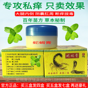 蛇蝎膏