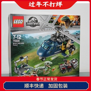 乐高lego75928 侏罗纪公园系列 蓝色直升机追赶 恐龙拼装积木玩具