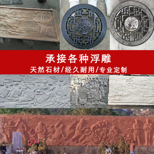 石雕人物浮雕地雕镂空窗花石材汉白玉影壁墙山水荷花校园长廊定制