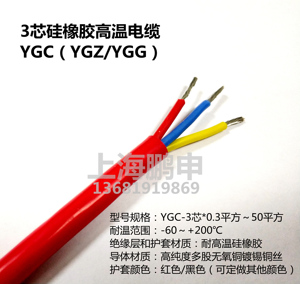 高温硅橡胶YGC3芯*0.5 0.75 1 1.5 2.5 4 6 10平方防水硅胶软电缆