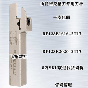 山特维克切刀杆