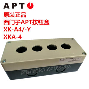 正品西门子APT明装控制箱XKA-4  4孔开关按钮盒XK-A4/-Y上海二工