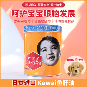 日本kawai肝油丸儿童卡哇伊鱼肝油婴儿鱼油丸宝宝维生素ad300粒