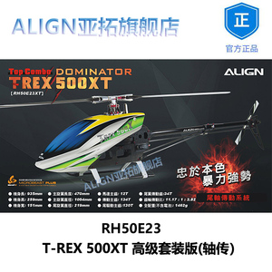 ALIGN亚拓旗舰店 500XT高级套装版 RH50E23 遥控3D航模特技直升机