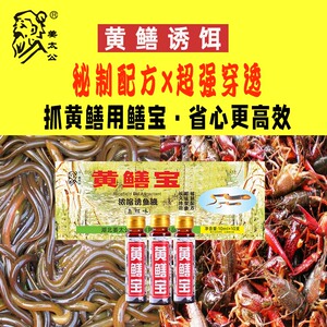 抓黄鳝神器鳝鱼王专用诱食剂地虾笼饵料泥鳅引诱剂野钓六六万福堂