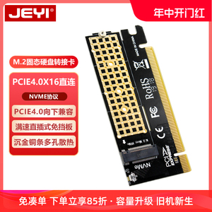 JEYI佳翼雨燕 PCIE转M.2 NVME转接卡m2固态硬盘盒SSD扩接卡台式机