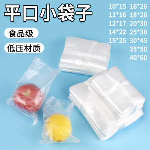 小号塑料袋水果保鲜一次性食品包装袋低压pe平口袋薄膜透明小袋子
