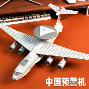 空中预警机飞机客机直升机拼图中国积木拼装玩具益智男孩生日礼物