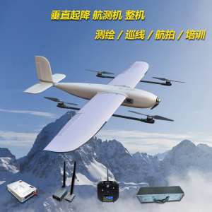 aopa培训专用垂起固定翼无人机训练考试专用垂直起降固定翼到手飞