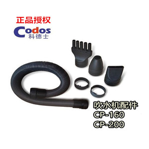 科德士吹水机配件风管软管连接管子头风嘴卡扣cp160/cp-200