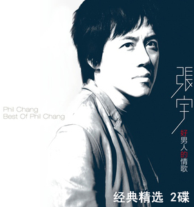 张宇 经典流行怀旧精选老歌 汽车载音乐cd碟片光盘专辑唱片给你们