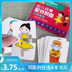 【任选4本15元】母婴幼儿启蒙配对拼图人物职业早教认知图形识别卡片