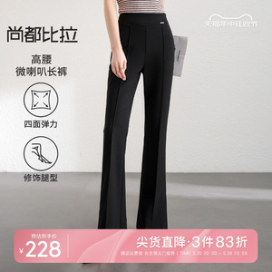 尚都比拉黑色高腰微喇叭裤女2024春夏季新薄款设计感显瘦长裤子