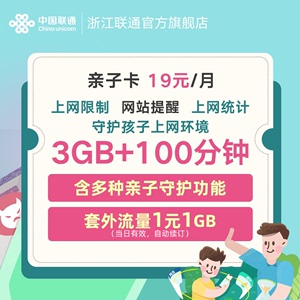 中国联通亲子卡1元1GB流量日租卡手机号码电话卡 全国包邮
