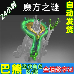 Dota2 大魔导师 拉比克 ti8珍宝之瓶 不朽 魔方之迷 双款式 肩部