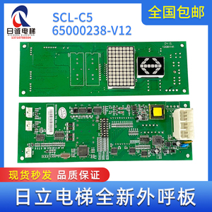 日立电梯外呼板SCL-C5  SCLC-V1.1显示板面板SCLC5配件SCL-C2 V1.