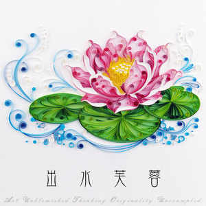 清廉荷花衍纸材料包中国风廉洁莲花新年春节手工diy图纸创意autou