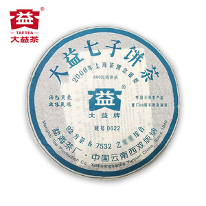 2006年大益0622生茶饼茶601批次普洱生茶660克建厂66周年七子饼茶