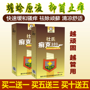 重庆老百姓 杜氏藓克101 喷剂大腿内侧 股足脚头皮体 鲜