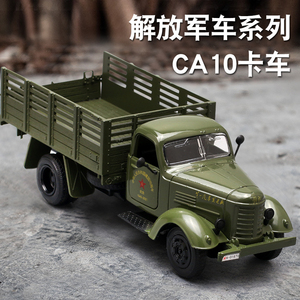 1:36解放CA10卡车模型合金运输车军事仿真儿童玩具车汽车收藏摆件