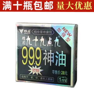 999神油男用增时情趣保健 外用神油印度非喷剂1ml装 成人性用品