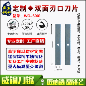 双边双面刃口刀片 机器配套专用切割长条刀片125长*17.6mm宽