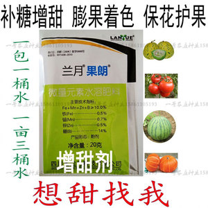 西瓜甜瓜专用增甜剂叶面肥料甜蜜素西红柿瓜果类膨大膨果增香甜素