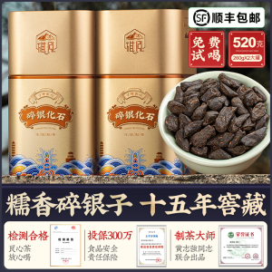 正宗碎银子糯米香茶化石 云南百年古树普洱熟茶 旗泓茶叶520g送礼