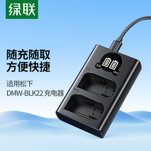 绿联DMW-BLK22相机电池充电器适用松下DC-S5 S5K GH6 GH5M2 全画幅反单反数码微单LUMIX S5配件Panasonic套装