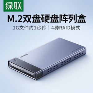 绿联m.2固态硬移动盘盒子多双盘位usb3.0/typec转sata雷电3阵列盒