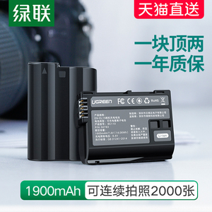 绿联 相机电池en-el15大容量通用尼康D800 D750 D810A D7200 D7100 D850 D7000 D610 D500单反Z6 Z7微单相机