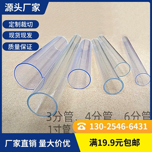 厂销透明PVC管透明管塑料硬管 3分4分6分1寸PVC水管管件PC透明管