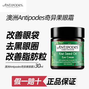 澳洲奇异果牛油果眼霜