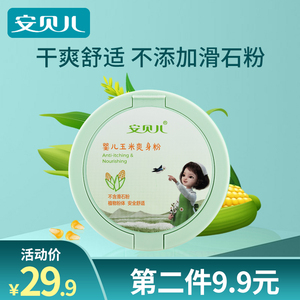 安贝儿爽身粉婴儿专用新生婴幼儿天然液体爽身露松花粉宝宝痱子粉