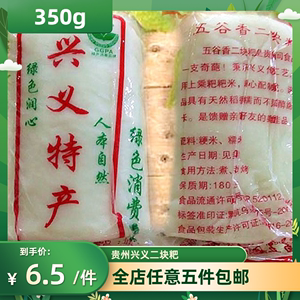 贵州特产 兴义二块粑 甜酒饵块粑 年糕 香 Q 糯 350克 买5份包邮