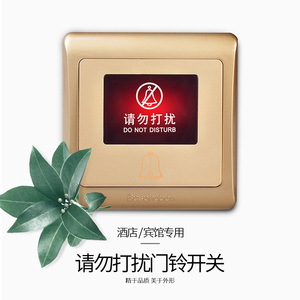 酒店宾馆86型带请勿打扰led指示灯门铃门显面板 复位勿扰门铃开